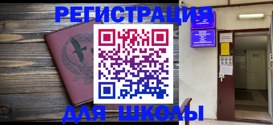 прописка для школы в Кондрово
